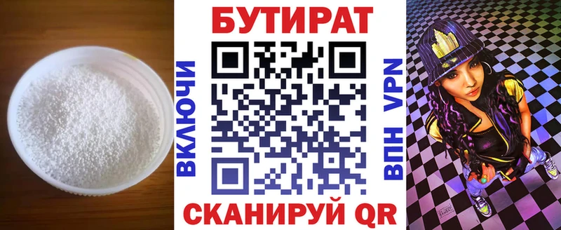 БУТИРАТ 99%  Задонск 